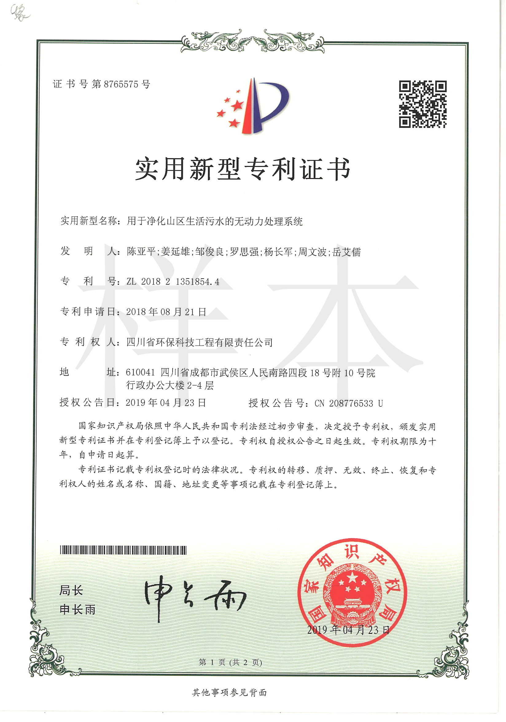 用于凈化山區(qū)生活污水的無(wú)動(dòng)力處理系統(tǒng)