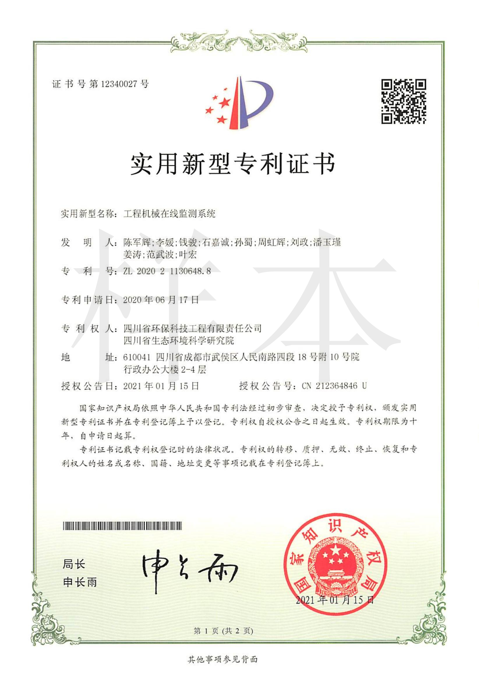 工程機(jī)械在線監(jiān)測(cè)系統(tǒng)