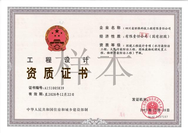 環境工程專項設計國家甲級（水、大氣、物理、固廢）