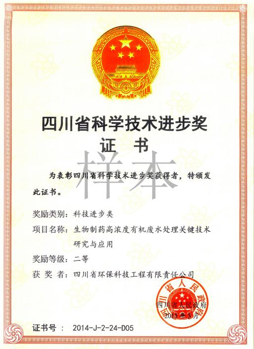 四川省科學技術進步