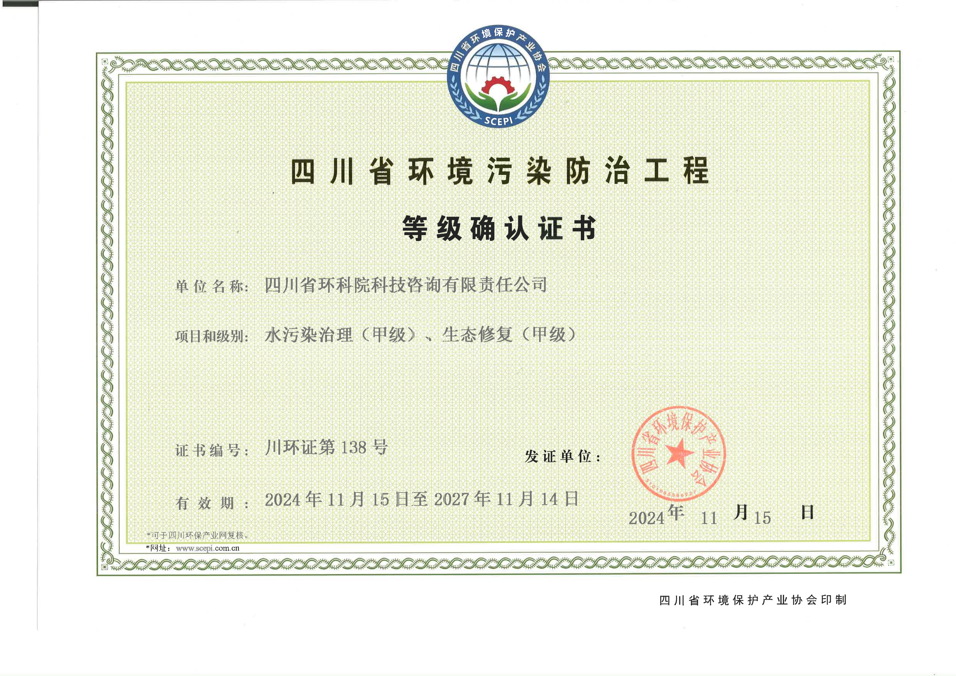 污染防治工程證書